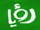قناة رؤيا سبورت بث مباشر